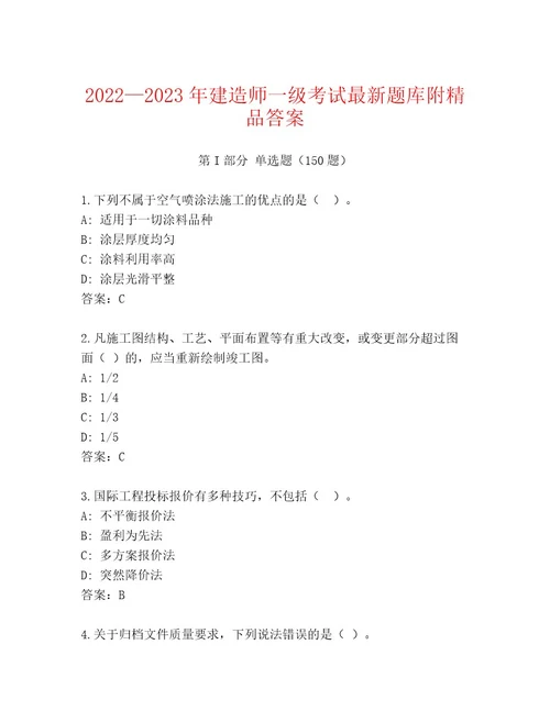 内部培训建造师一级考试精选题库带答案