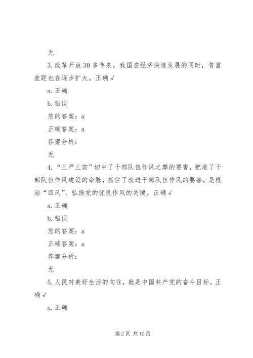 践行“三严三实”,加强党性修养和作风建设(中) (2).docx