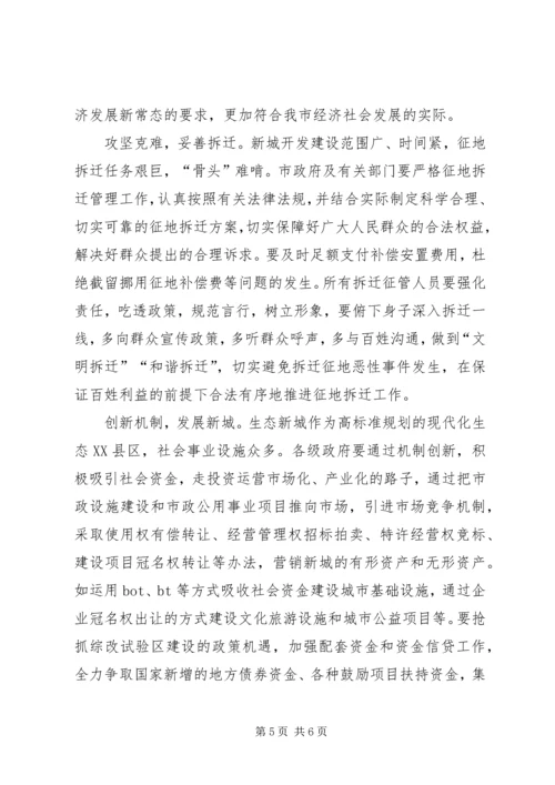 城建设推进情况调研报告.docx