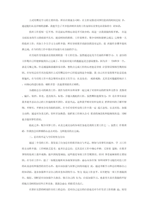 员工个人年终总结范文3篇