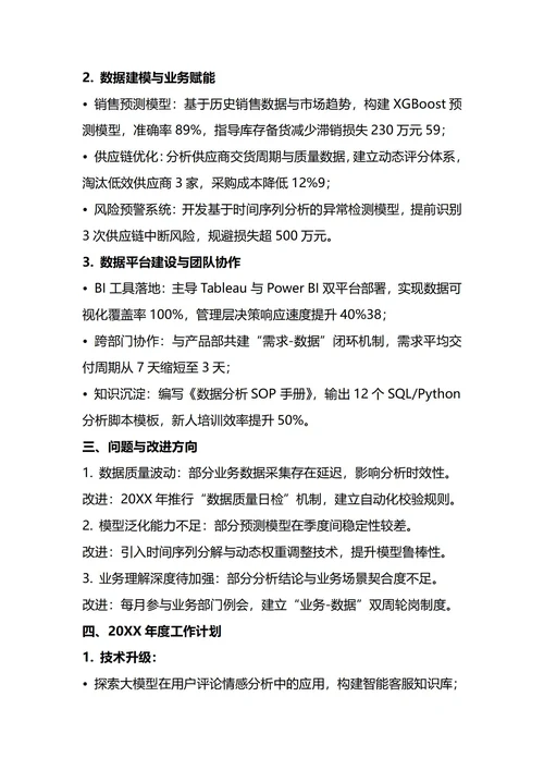 数据分析师年终工作总结