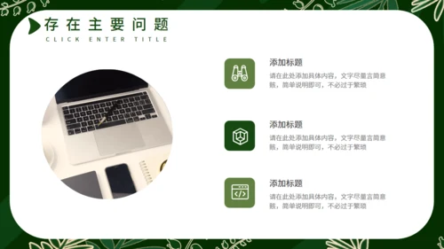 森色月度复盘总结通用PPT模板