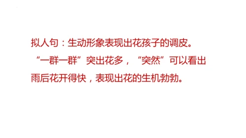 2《花的学校》   课件