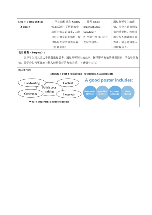 外研八下M9单元整体教学设计