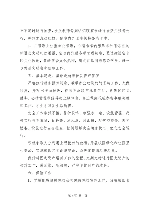 学校后勤管理汇报材料 (4).docx