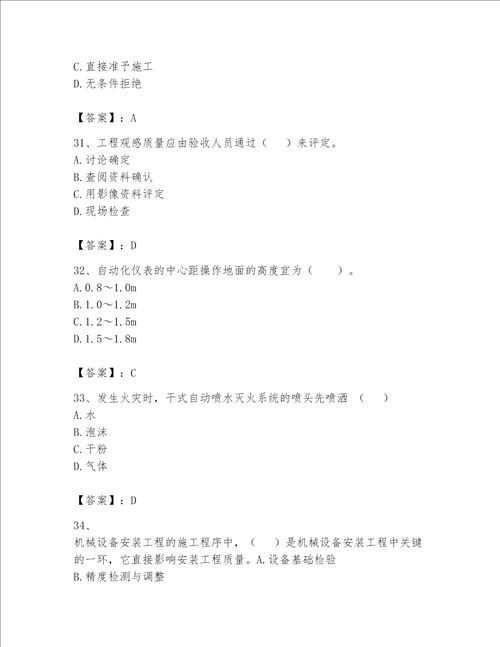 2023年一级建造师实务机电工程考试题库及完整答案夺冠