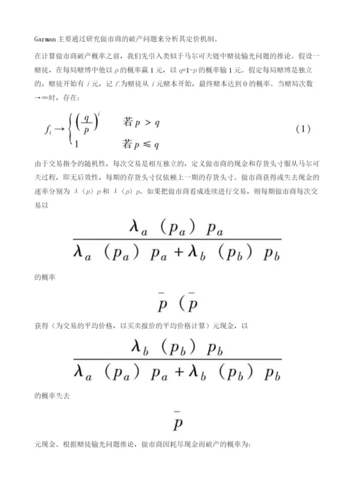 场外交易市场定价机制研究.docx