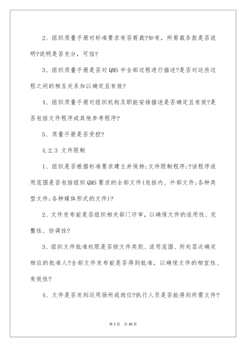 2022ISO9001质量管理体系审核要点.docx