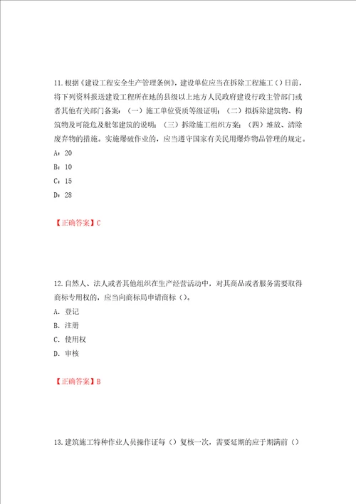 2022版山东省建筑施工企业项目负责人安全员B证考试题库押题训练卷含答案 67