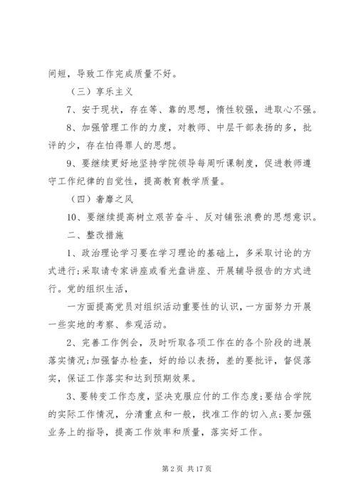 第一篇：校园四风方面存在的突出问题思想汇报.docx