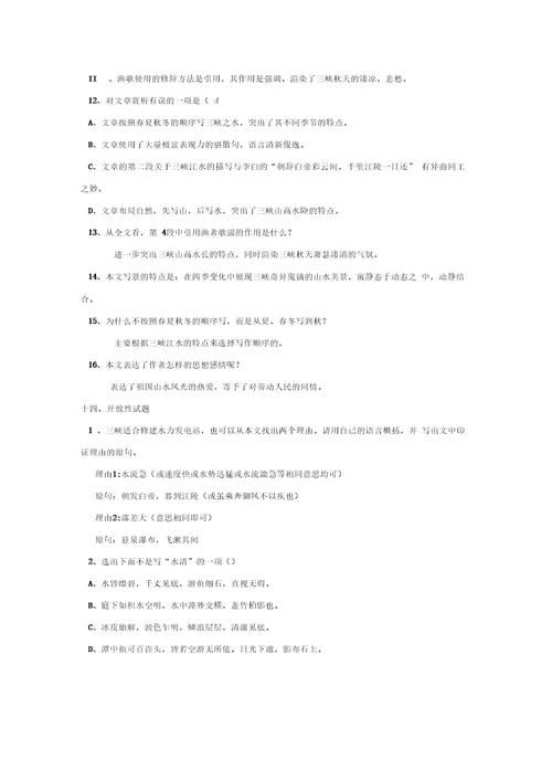 2012年中考文言文备考必备：三峡