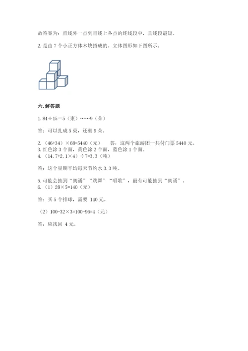 苏教版小学四年级上册数学期末测试卷精品（名校卷）.docx