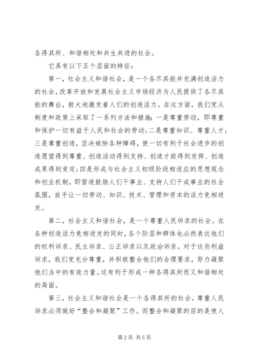 和谐生活和谐社会 (5).docx
