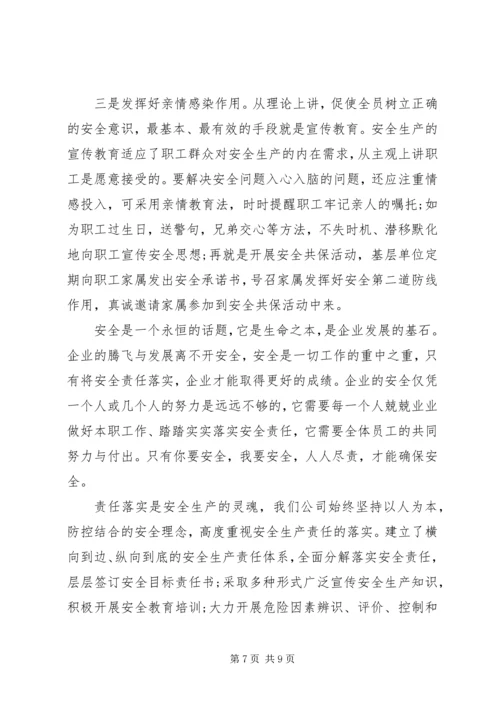 关于企业安全生产文章两篇.docx