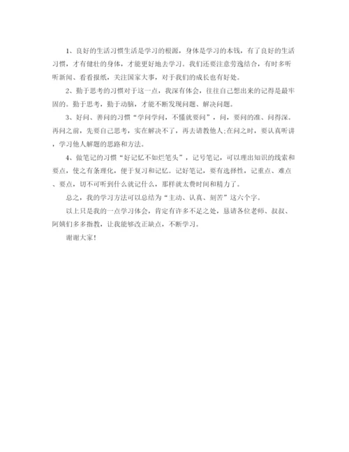 精编之进步生家长发言稿范文.docx