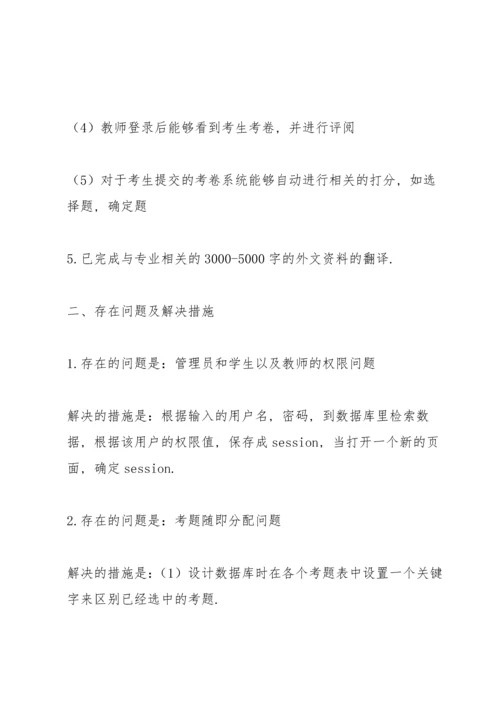 毕业论文中期检查表范文.docx