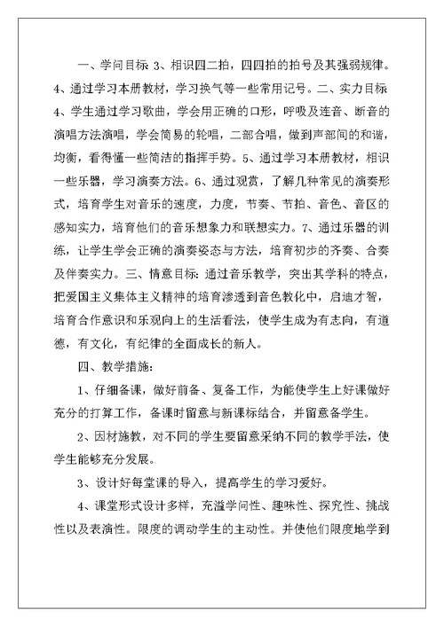 2022年小学音乐教师教学工作计划
