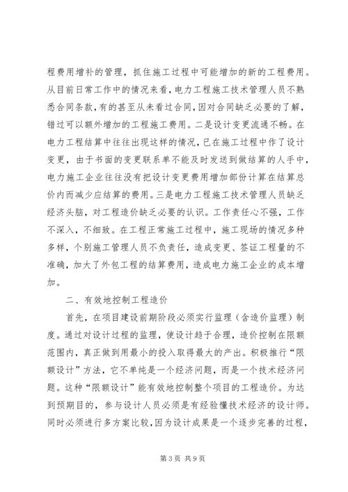 电力法结课报告书_1 (3).docx