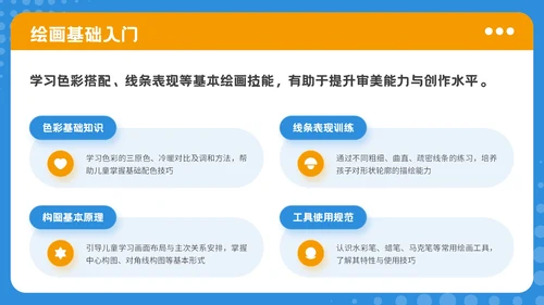 蓝色可爱卡通风暑期美术兴趣活动PPT模板