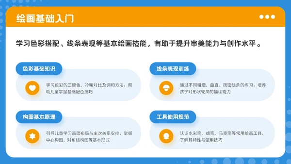 蓝色可爱卡通风暑期美术兴趣活动PPT模板