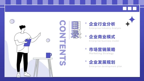 紫色插画风企业介绍PPT模板
