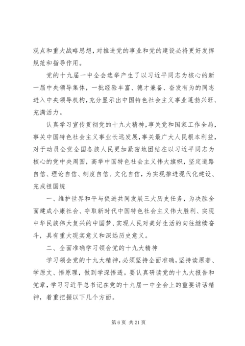 社区党总支学习十九大精神学习计划 (5).docx