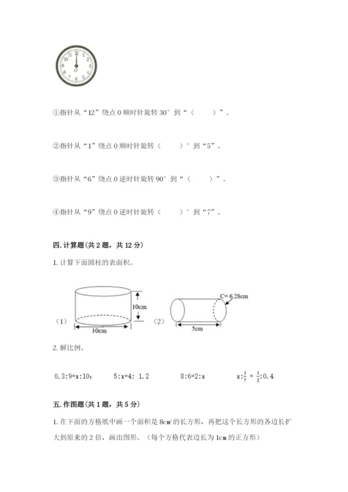 北师大版数学六年级下册期末测试卷及答案1套.docx