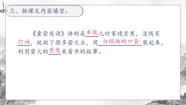 【核心素养】部编版语文四年级下册-18.文言文二则 第1课时（课件）