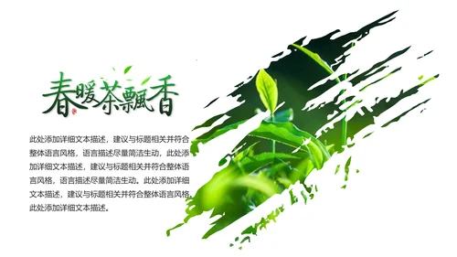 清新绿茶茶文化采茶茶道茶艺茶文化PPT模板