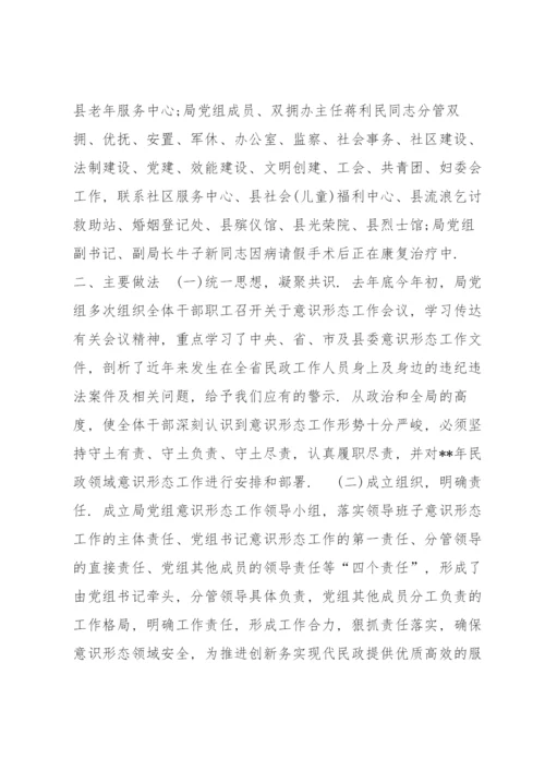 意识形态领域风险隐患排查情况报告9篇.docx