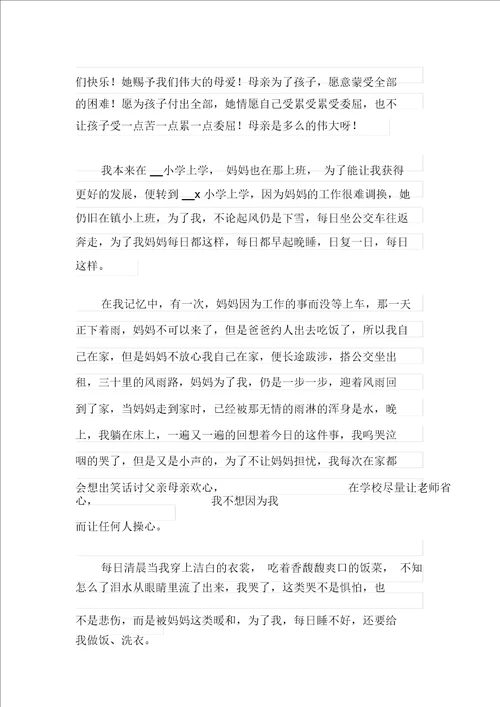 关于母爱的初中作文