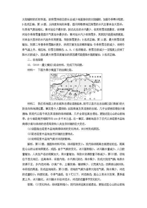 2020版高考地理复习课时跟踪检测（十八）自然地理环境的整体性