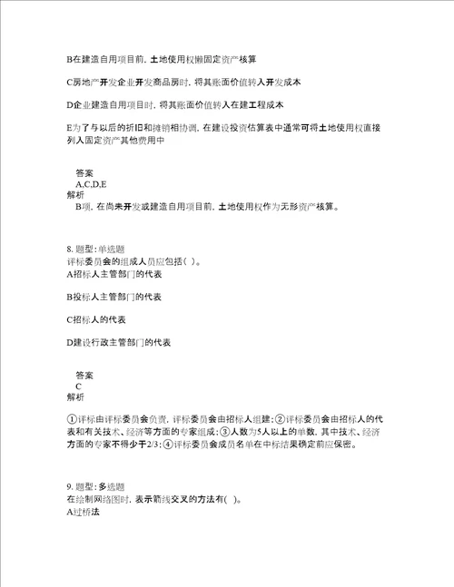 中级经济师资格考试中级建筑经济专业知识与实务题库100题含答案794版