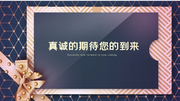 炫酷黑金年会邀请函通用PPT模板