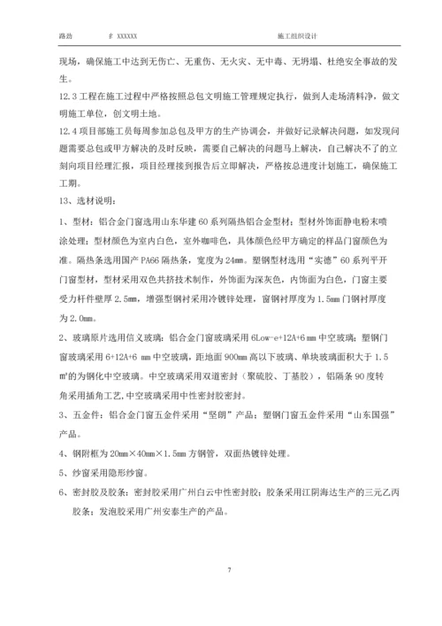 门窗供货及安装专业分包工程施工组织设计与方案.docx