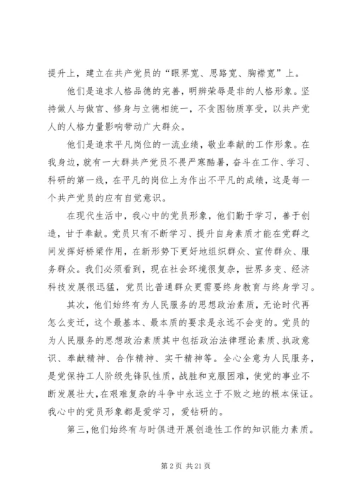 我心目中的党员形象.docx