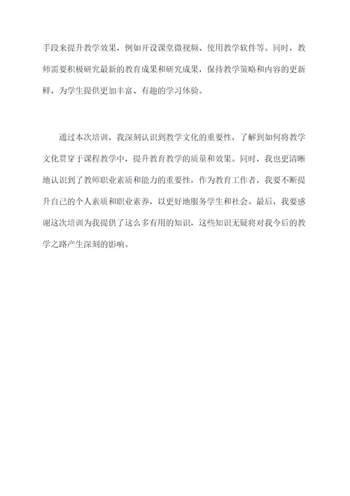 关于教学文化的培训总结