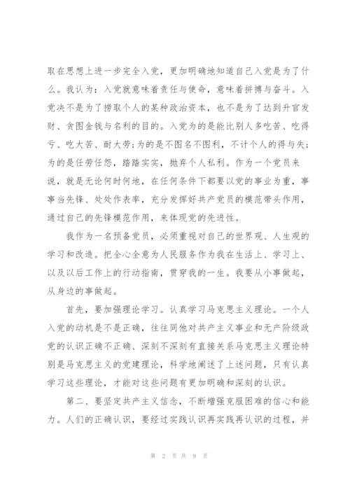 转正思想汇报材料.docx