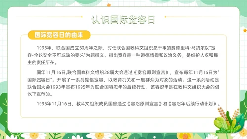 绿色小清新风学会宽容主题班会学生活动PPT国际宽容日