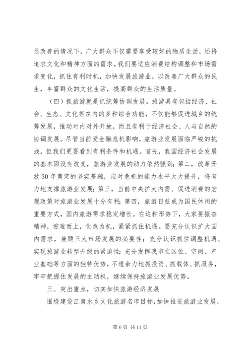 7在加快旅游产业会上的讲话稿.docx