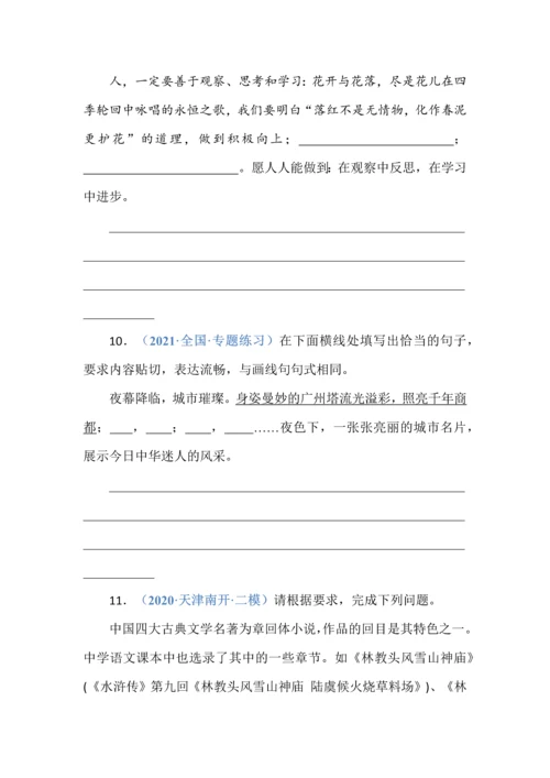 高考语文复习之句式变换与仿写训练（学生版+教师版）.docx