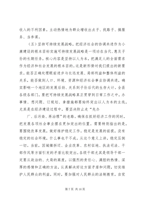 县三级干部会议上的讲话 (3).docx