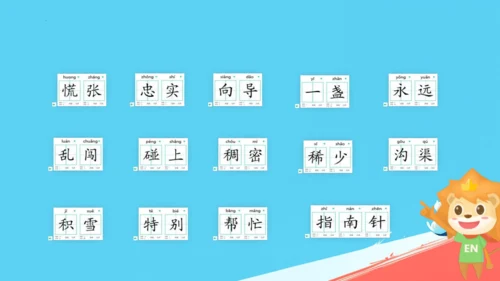 17要是你在野外迷了路课件