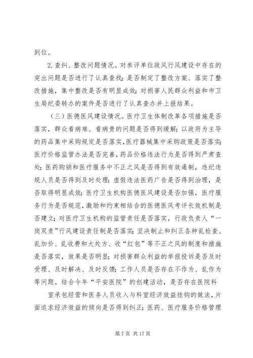 西滨中心卫生院民主评议行风建设活动方案.docx