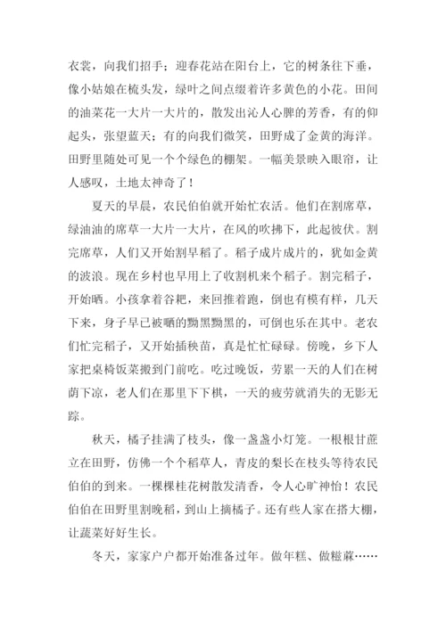 四季之美作文600字.docx