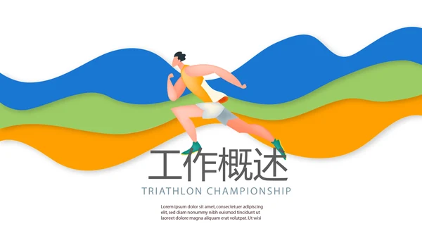 跑步骑行游泳动态PPT