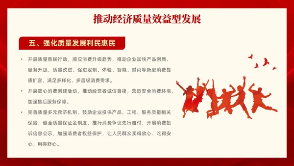 红色党政风全面解读质量强国建设纲要PPT模板
