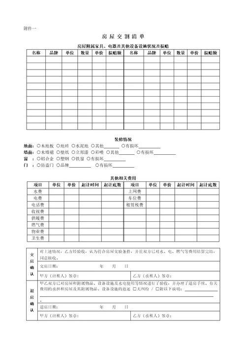房屋租赁合同