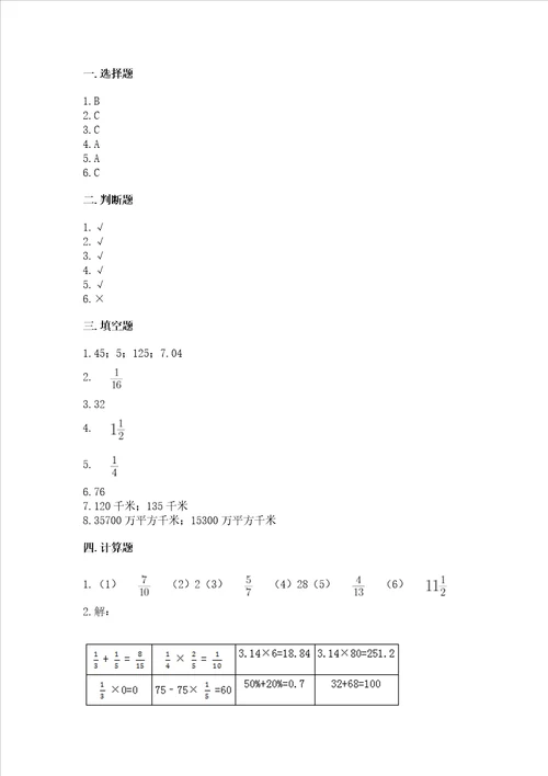 苏教版六年级上册数学第五单元 分数四则混合运算 测试卷精品完整版