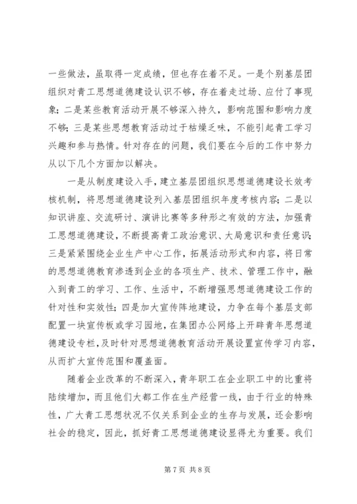团委青工思想道德建设工作汇报.docx